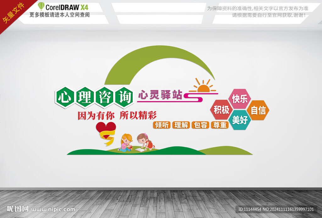 心理咨詢室
