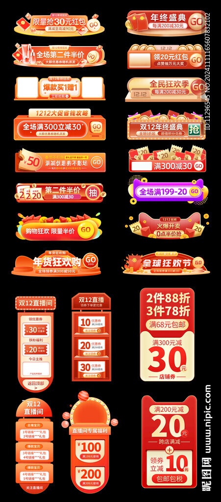淘寶抖音雙12活動(dòng)膠囊圖彈窗