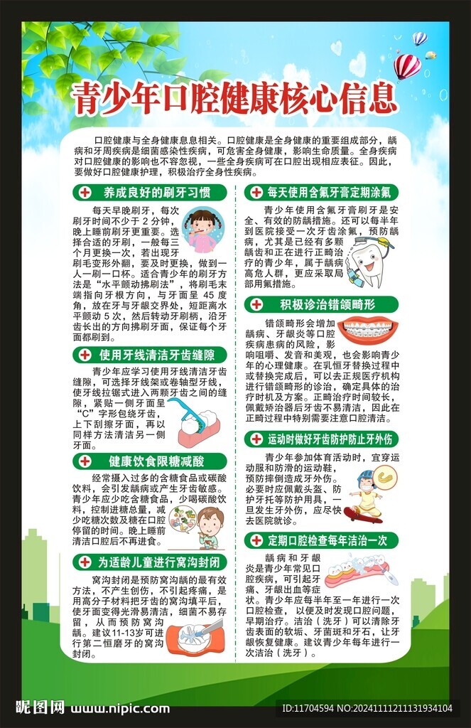 全國(guó)愛(ài)牙日海報(bào)