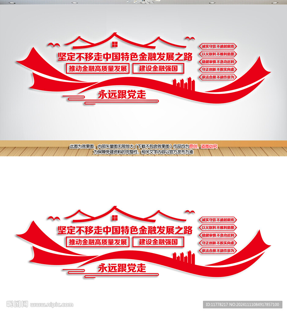 中國特色金融發展之路