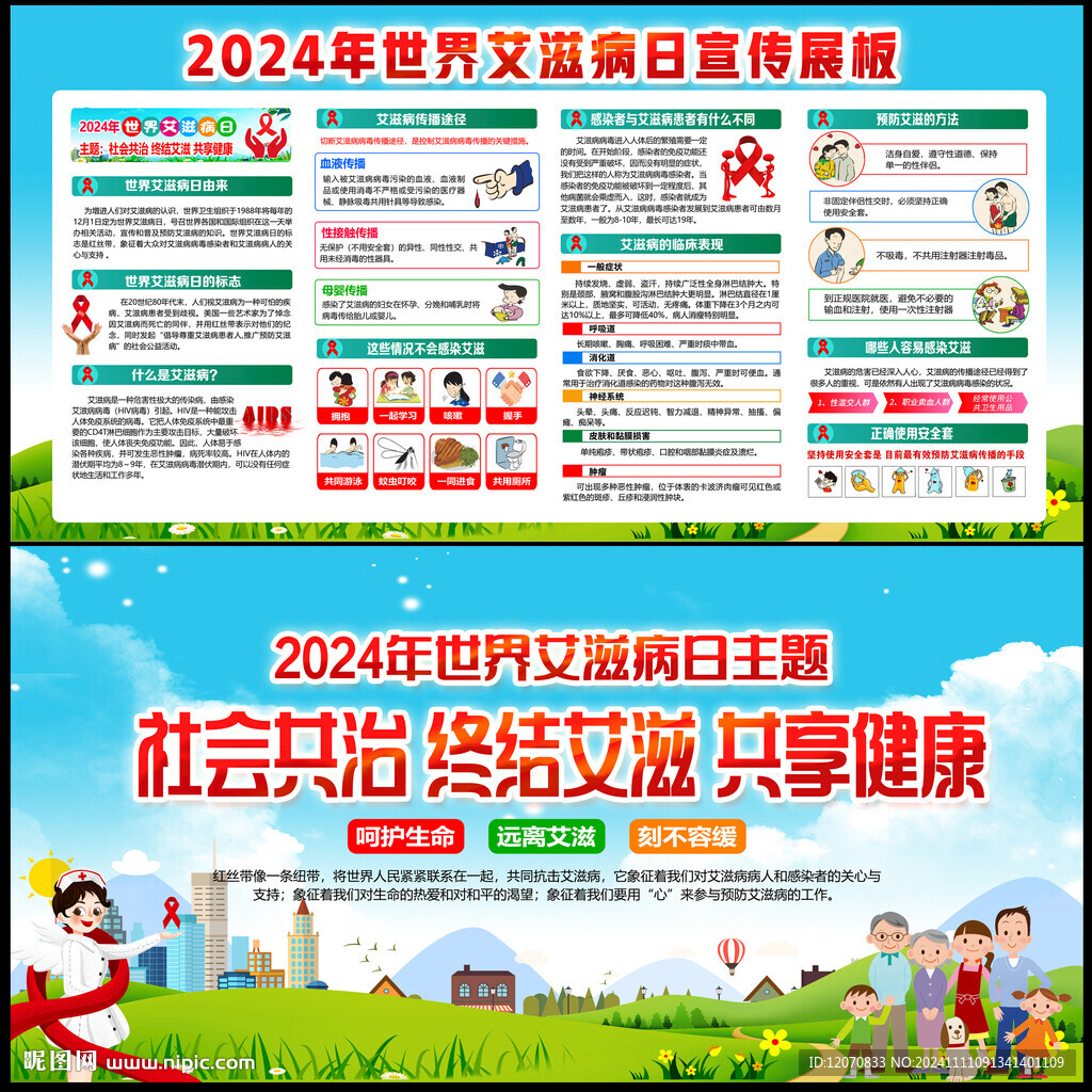 艾滋病