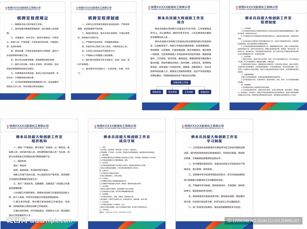 化工廠管理制度