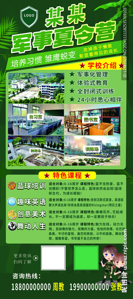 夏令營 展架