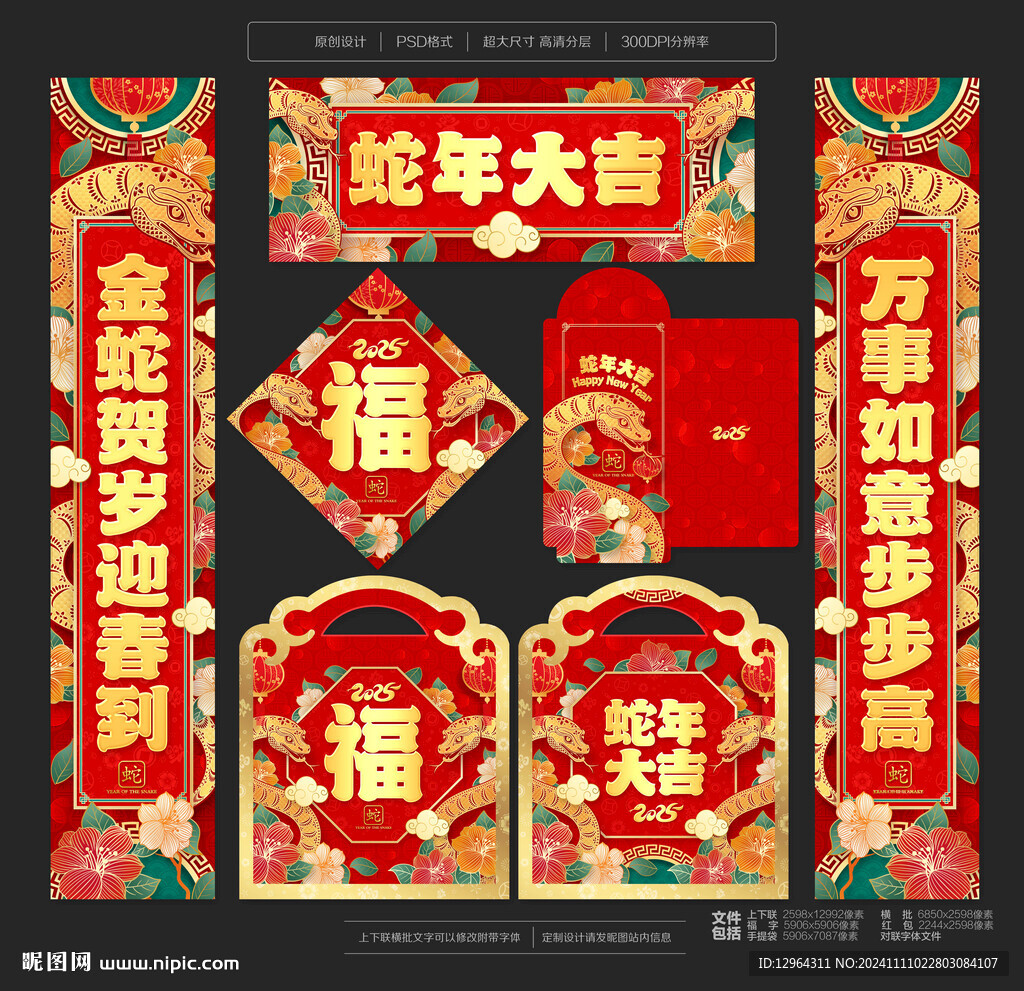 蛇年對聯(lián)