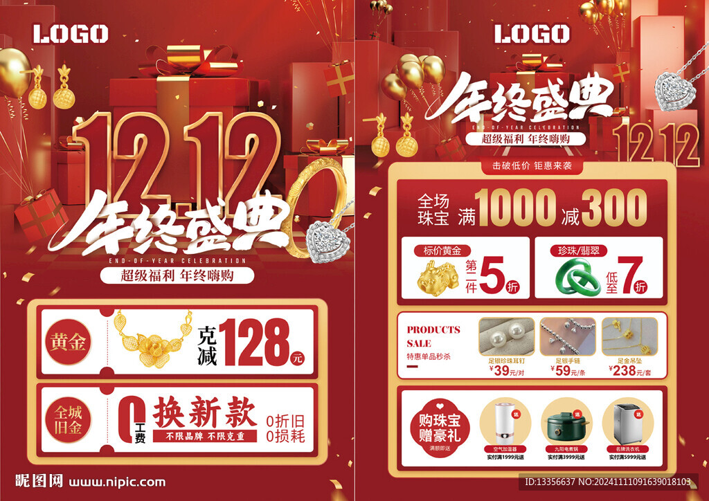 雙十二 雙12 珠寶