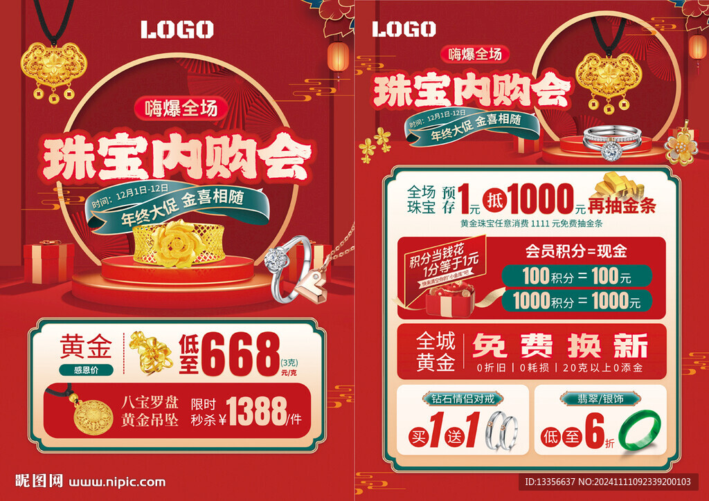 珠寶內(nèi)購(gòu)會(huì)