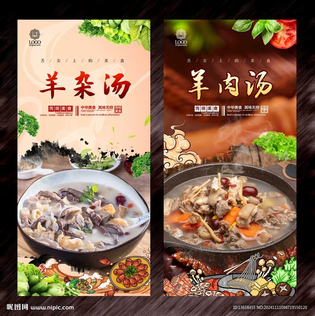 羊湯