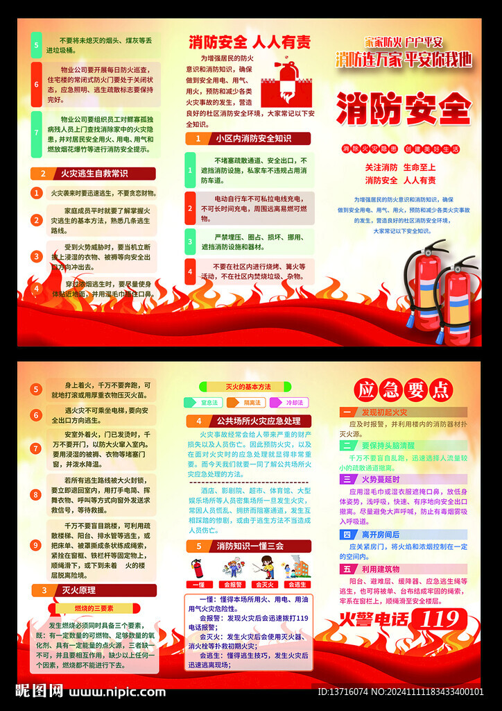消防安全