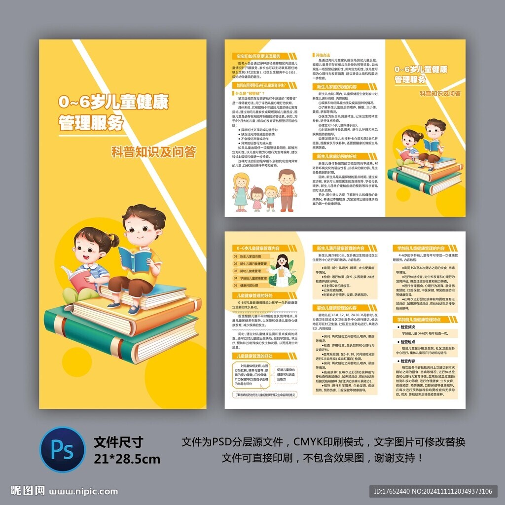 醫(yī)院三折頁 兒童健康服務(wù)
