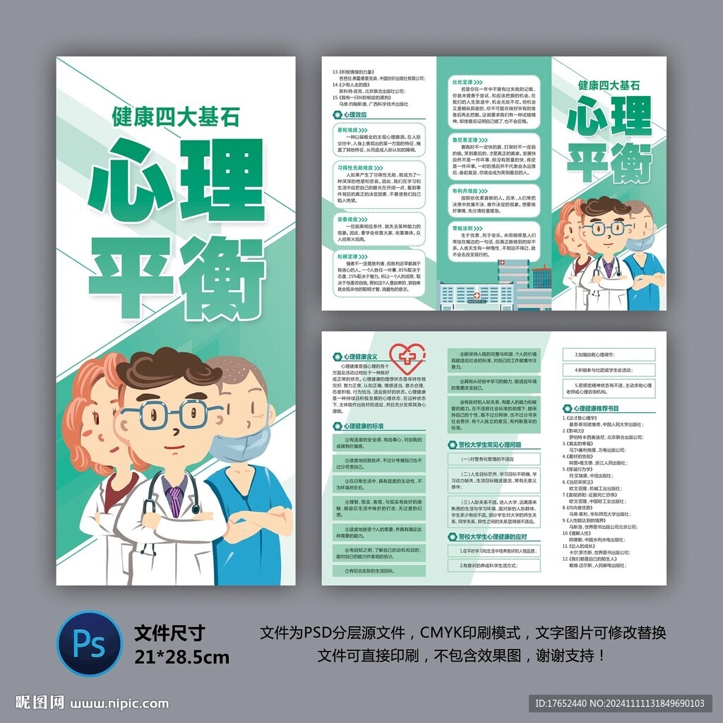 醫院三折頁 心理平衡