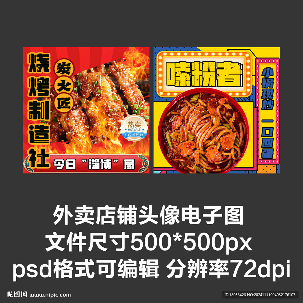 炭火烤肉炒米粉外賣店鋪商家頭像