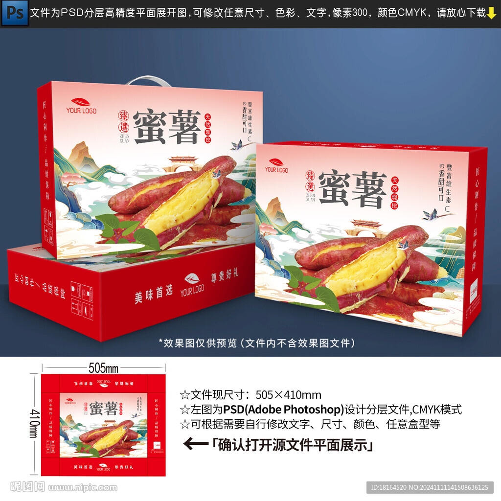 蜜薯包裝 蜜薯禮盒