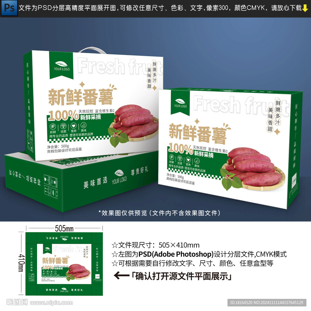 蜜薯包裝 紅薯禮盒設計