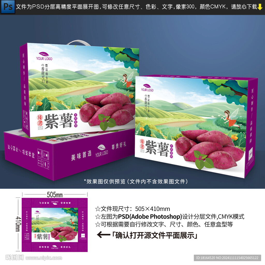 紫薯包裝設計