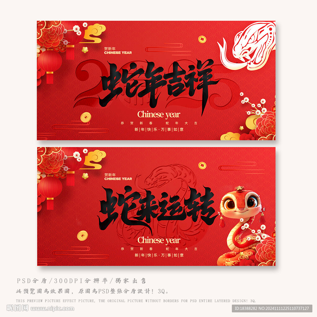 蛇年吉祥