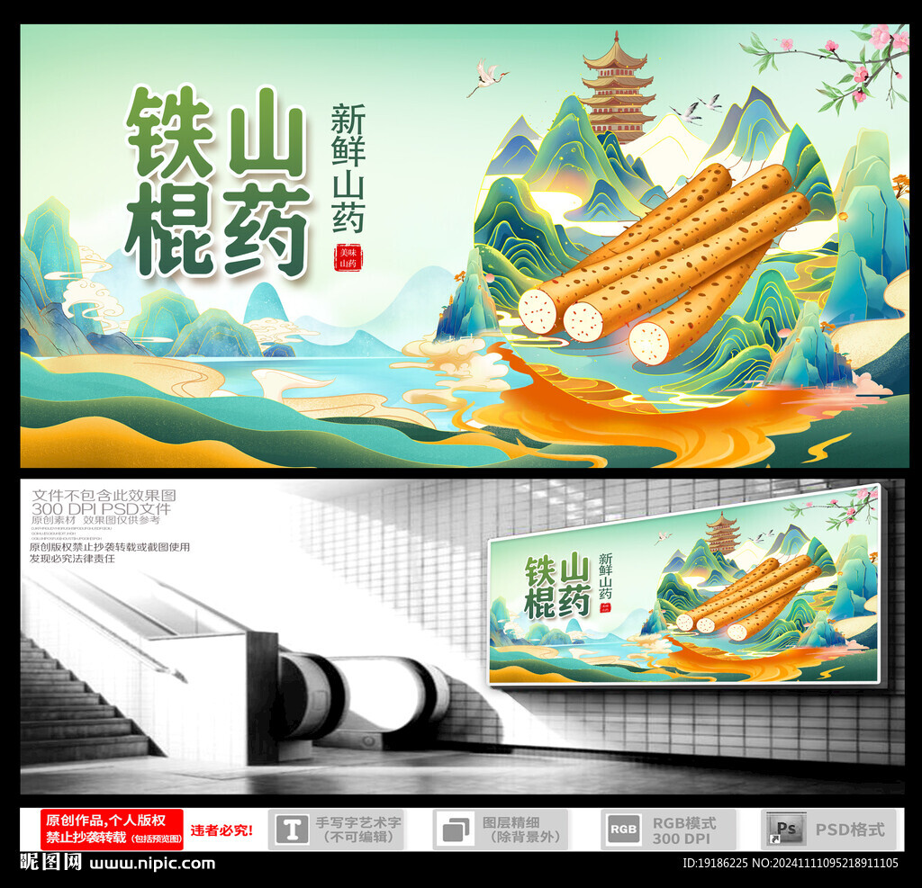 鐵棍山藥