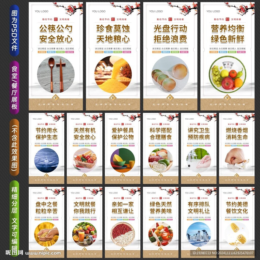 學(xué)校園企業(yè)食堂餐廳文化展板標(biāo)語