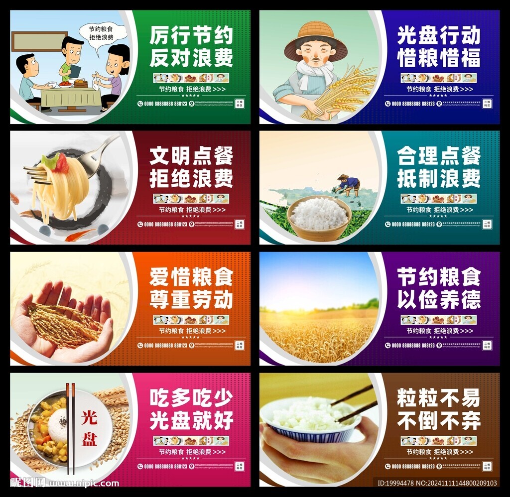 節(jié)約糧食展板