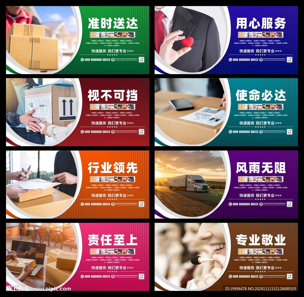 快遞公司展板