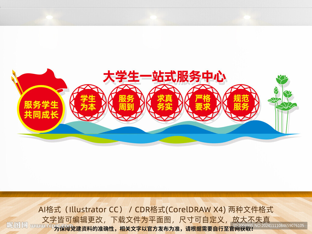 大學生一站式服務(wù)中心文化墻