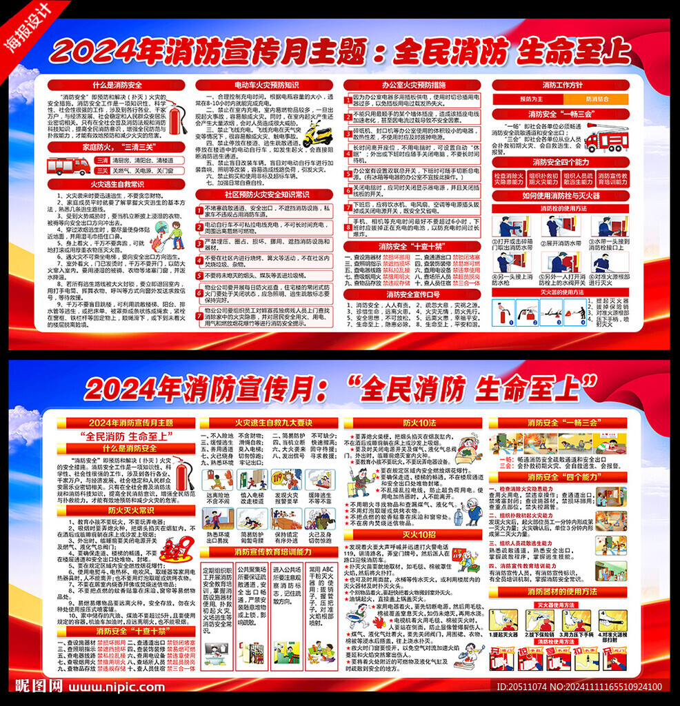 全民消防 生命至上