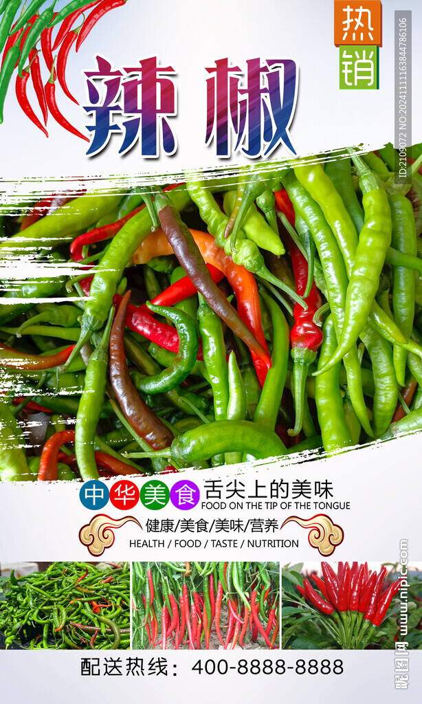 辣椒  