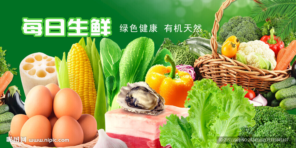 生鮮