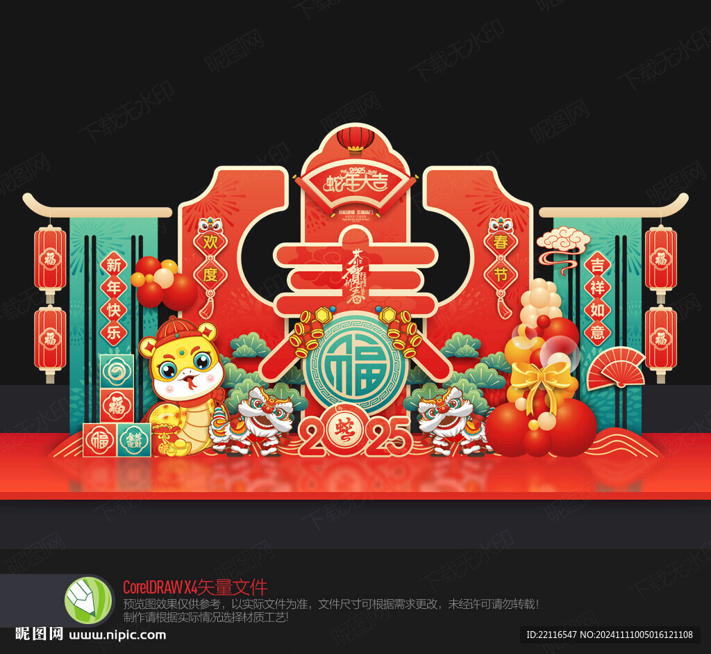2025春節美陳