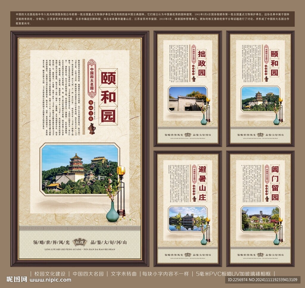 中國四大名園