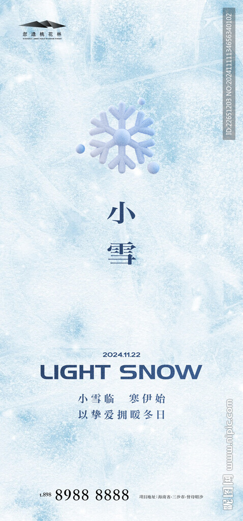 小雪