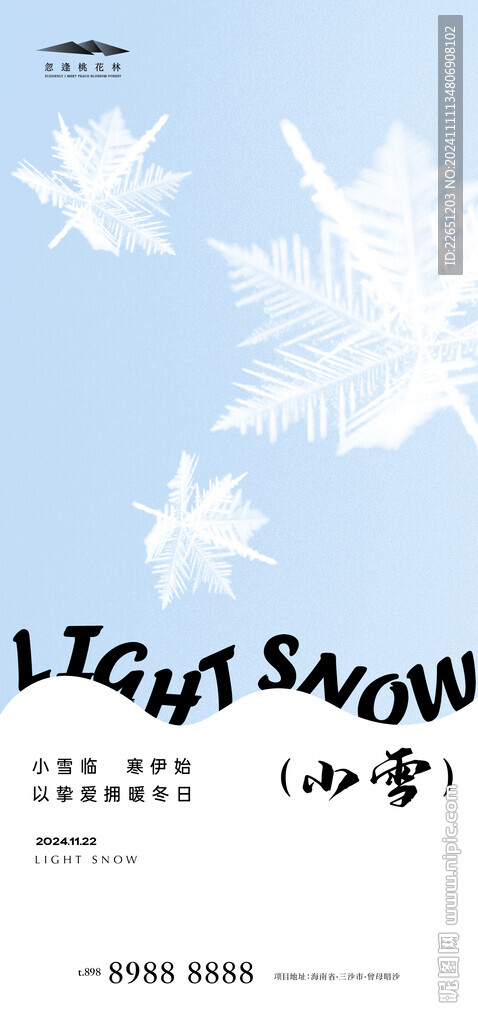 小雪