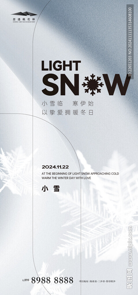 小雪