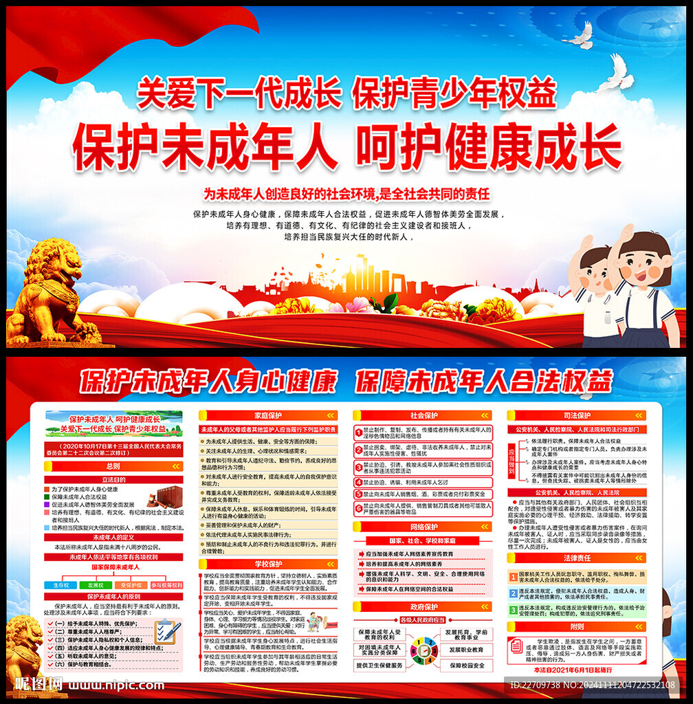 未成年人保護(hù)法
