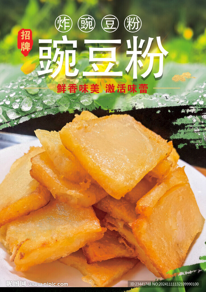 豌豆粉