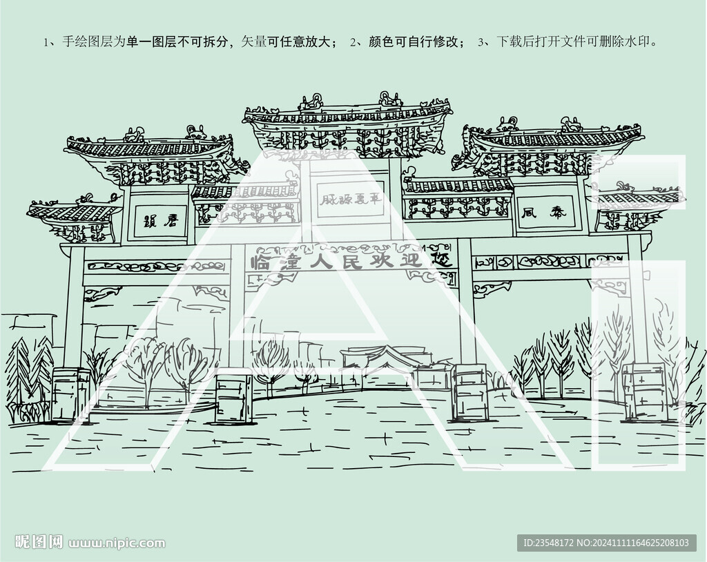 臨潼人民歡迎您牌坊