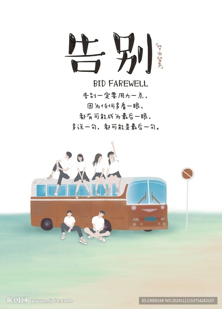畢業留聲