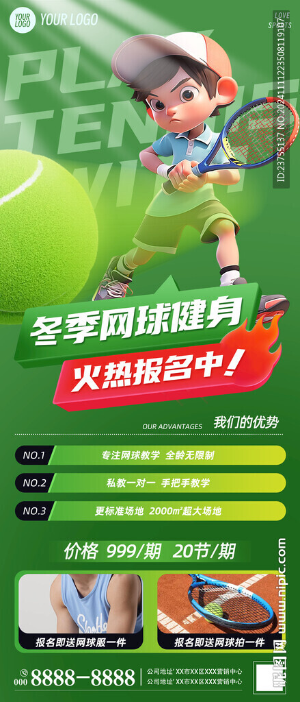 網(wǎng)球培訓(xùn)海報(bào)