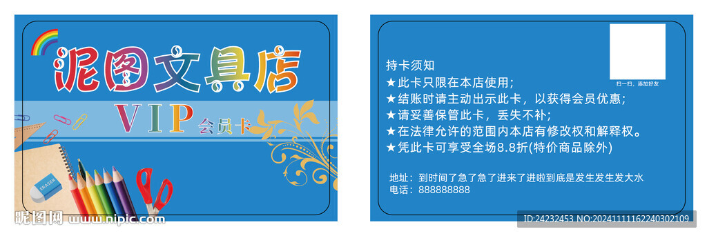文具店名片設計