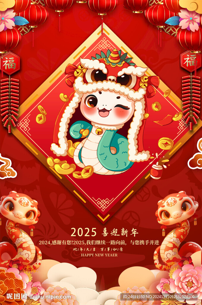 2025春節(jié)海報(bào)