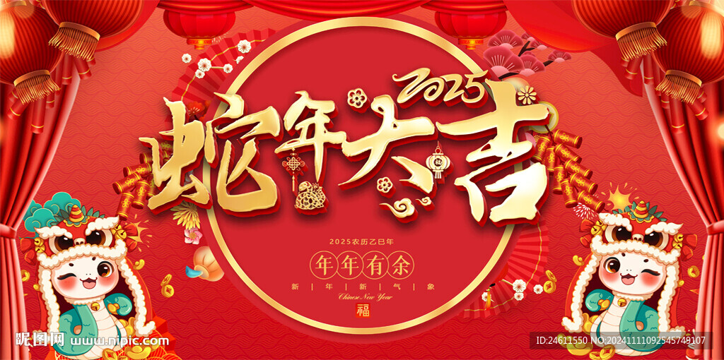 2025蛇年春節(jié)背景