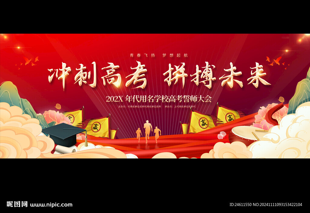 高考誓師大會(huì)展板