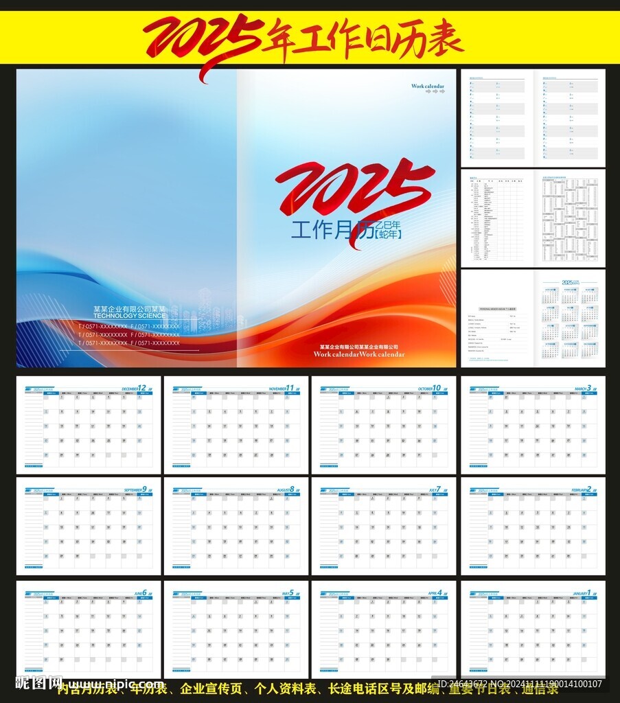 2025年臺(tái)歷