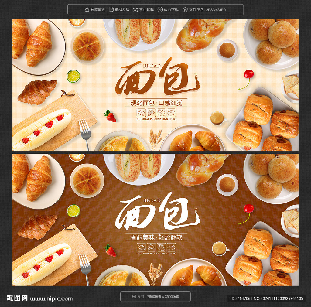 面包