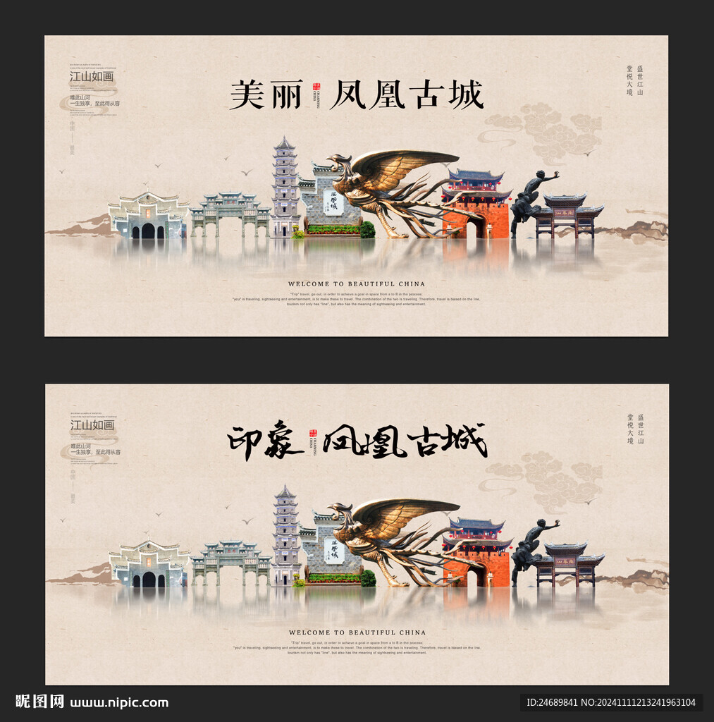 鳳凰古城