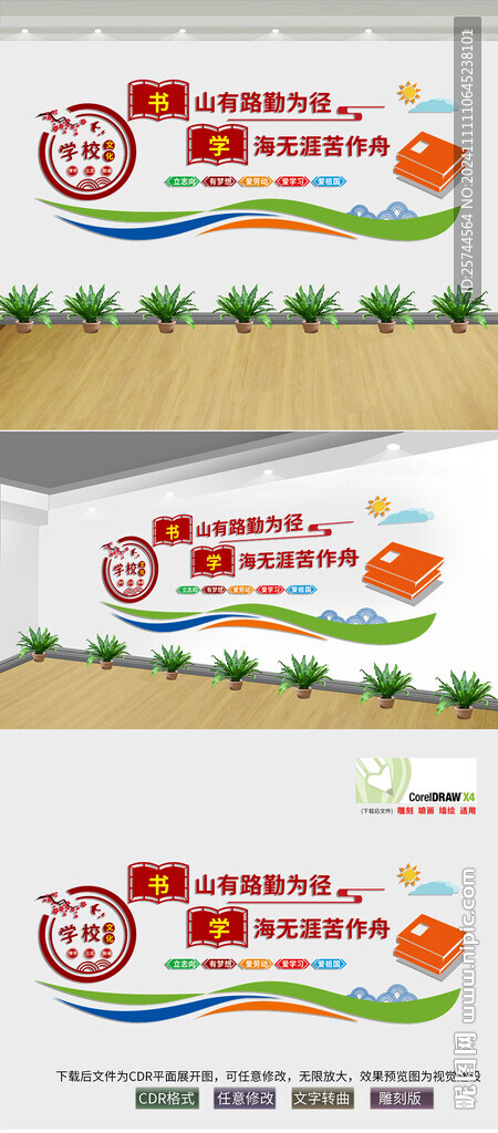 學校宣傳標語
