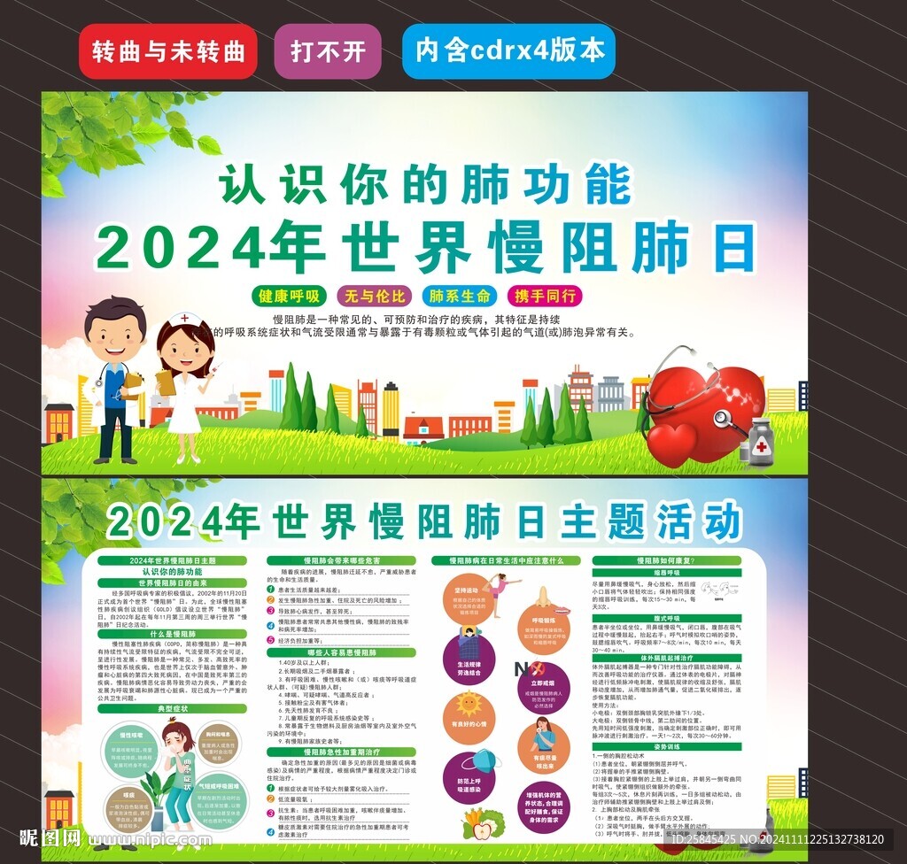 2024年世界慢阻肺日