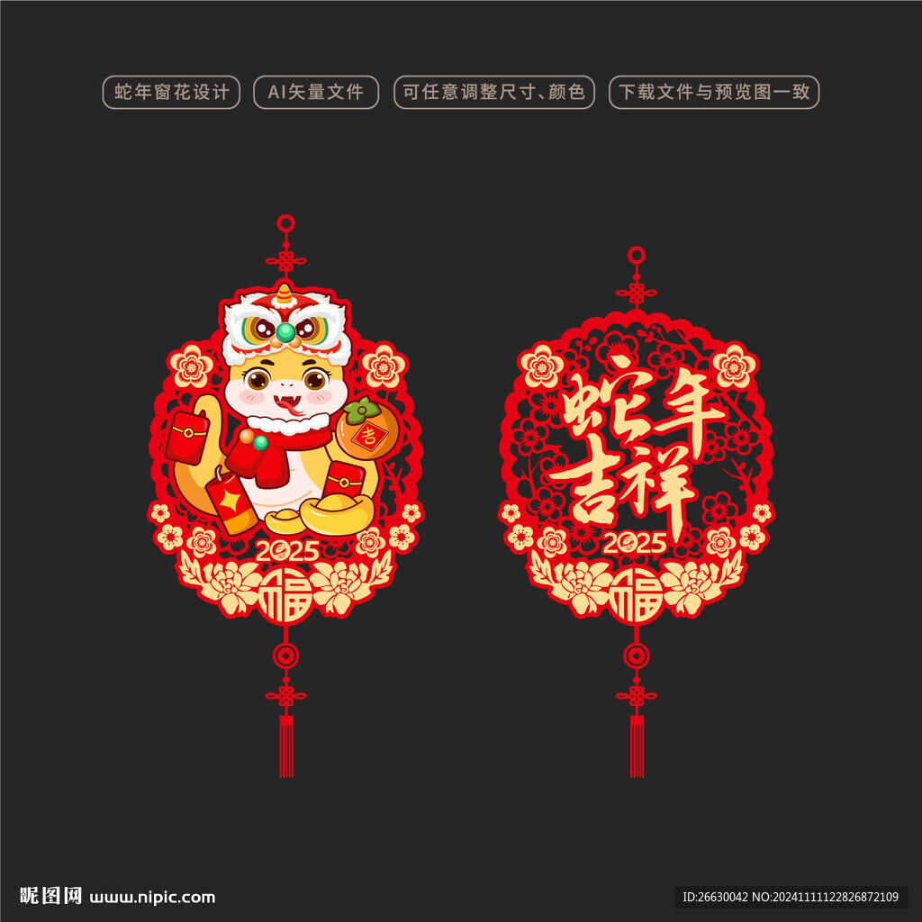 2025蛇年春節(jié)掛件