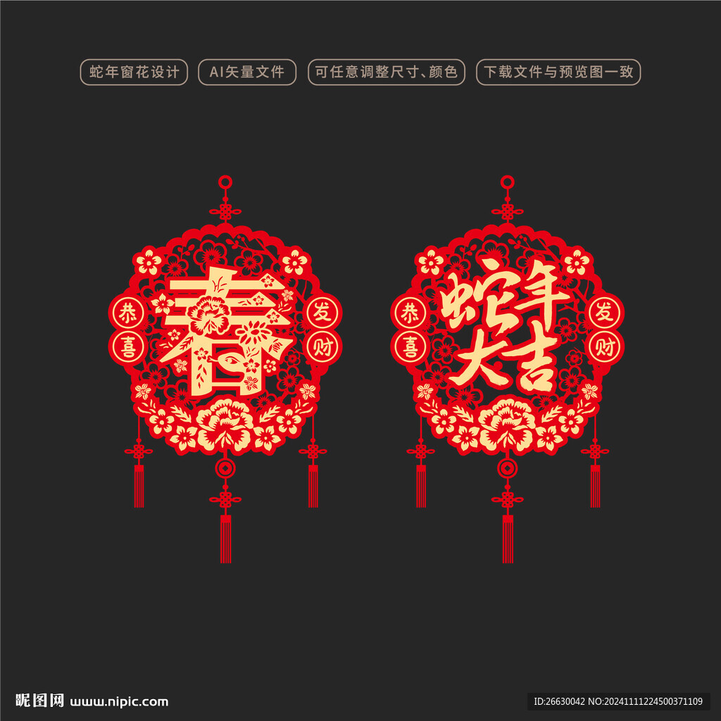 蛇年春節掛件窗貼