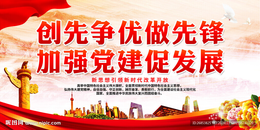創(chuàng)先爭(zhēng)優(yōu)做先鋒