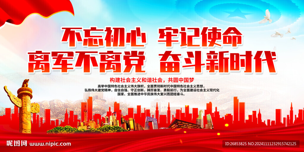 離軍不離黨 奮斗新時代